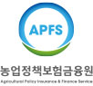 APFS 농업정책보험금융원(Agricultural Policy Insurance & Finance Service)