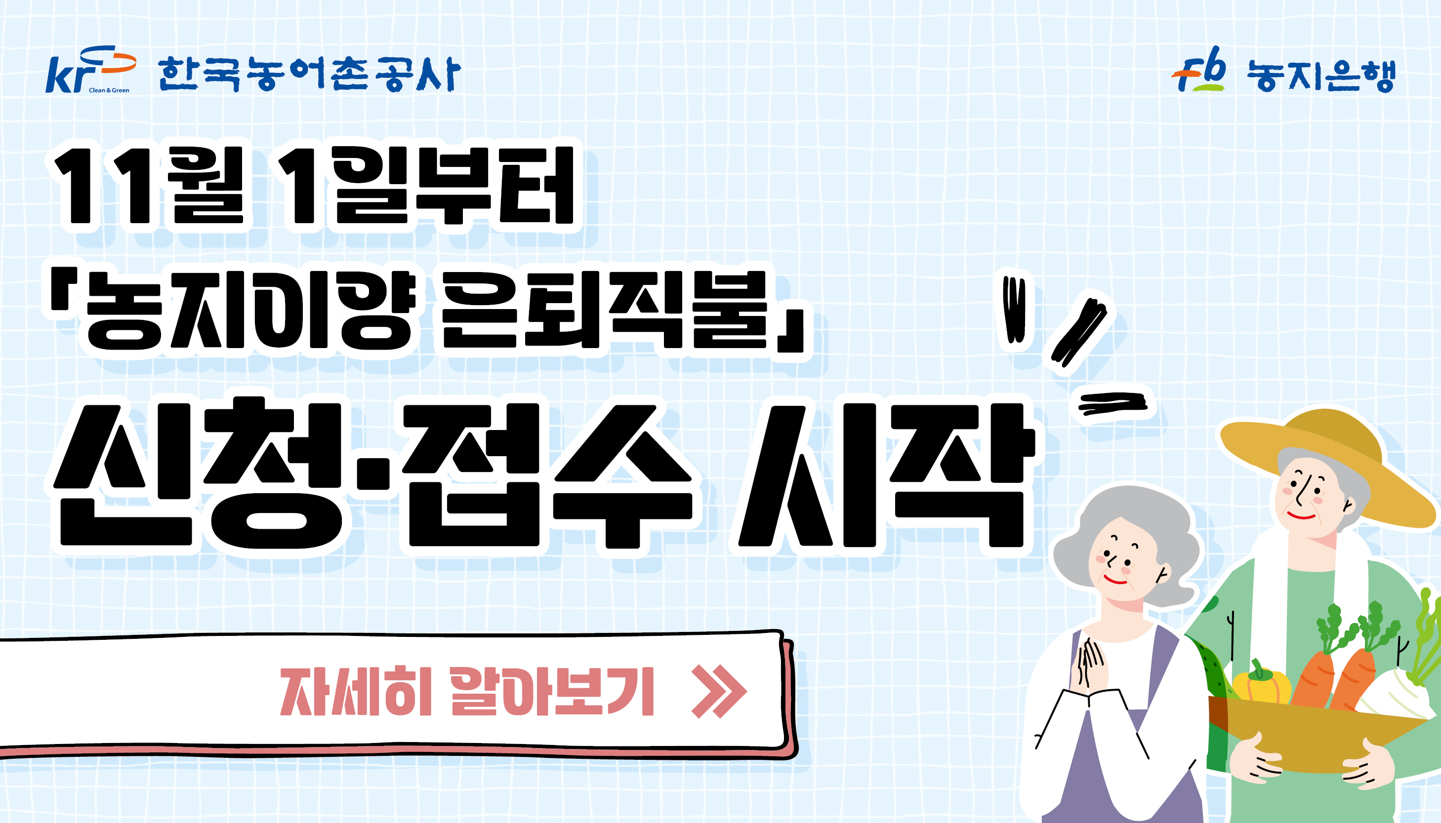 농지이양은퇴직불사업