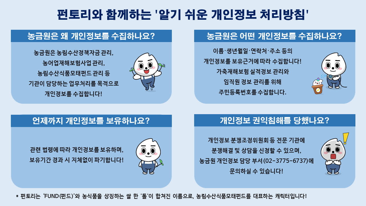 알기 쉬운 개인정보 처리방침