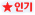 인기보험아이콘